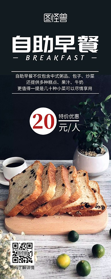 自助早餐简约宣传易拉宝