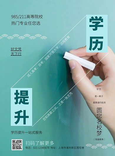 学历提升绿色创意海报
