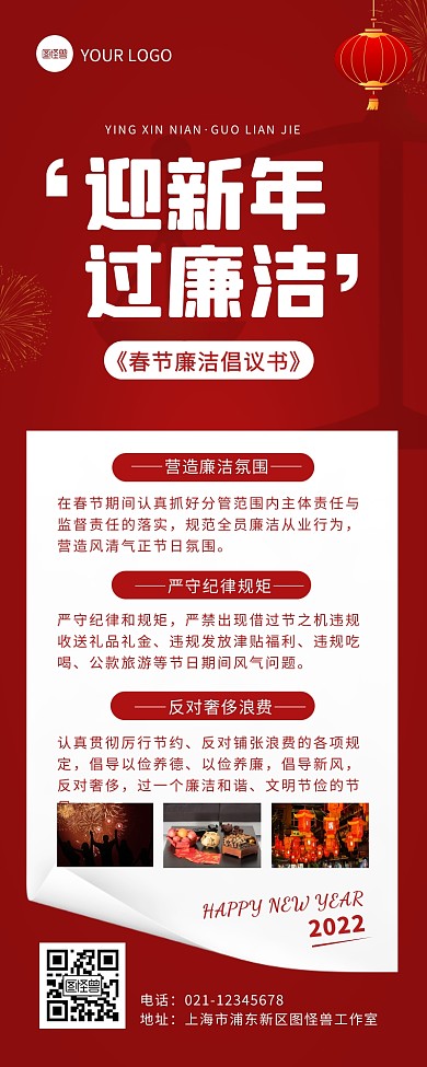 红色简约春节廉洁倡议书营销长图