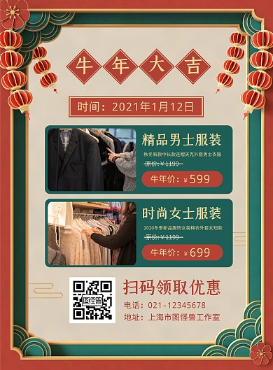 复古风牛年服装促销宣传竖版海报