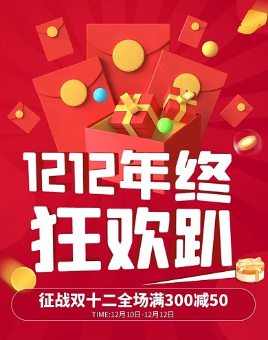 大气红色c4d双十二狂欢盛典电商竖版海报
