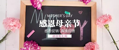 浪漫粉色母亲节促销公众号封面