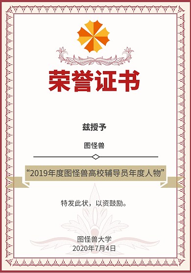 红色经典中队辅导员荣誉证书