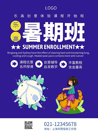 暑期班乐高印刷海报