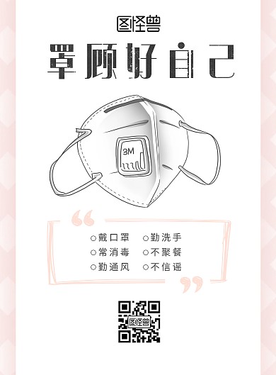 共抗疫情 爱国力行海报