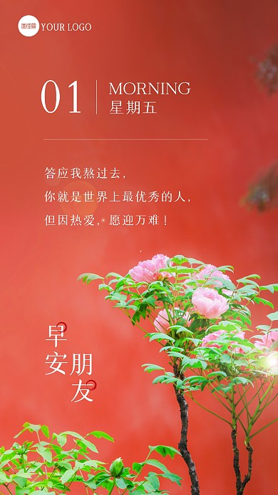 简约大气早安祝福问候日签摄影图海报