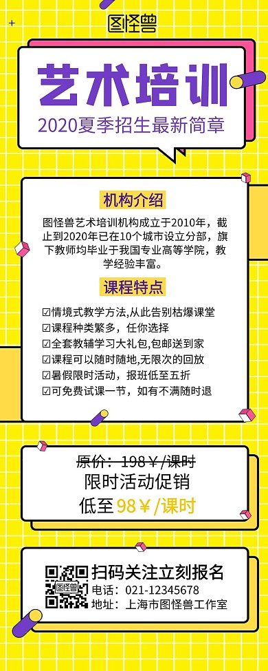 艺术培训招生简章长图海报营销长图