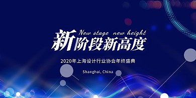 设计行业大气年会展板背景墙