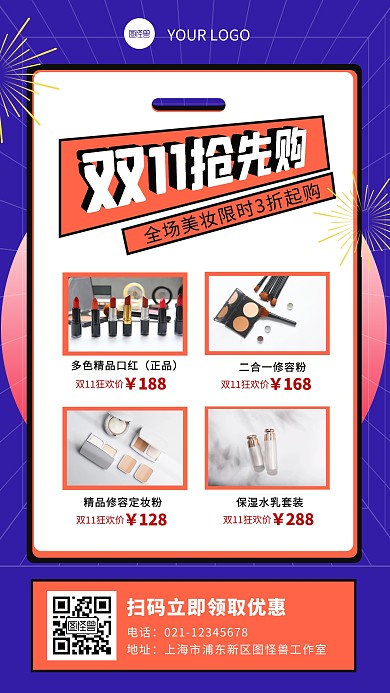 蓝色卡通简约双十一美妆促销手机海报