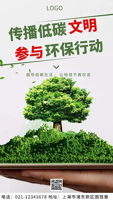 摄影图传播低碳出行白色简约风摄影图海报