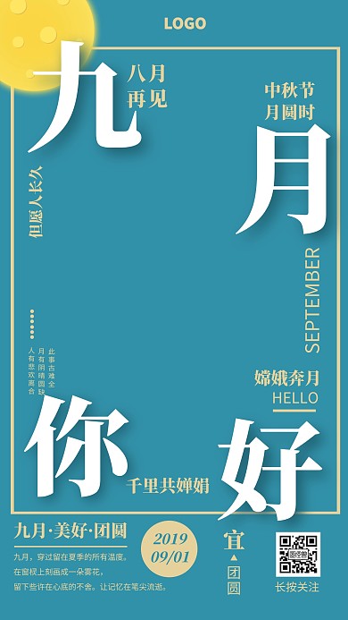古风创意9月你好，8月再见日签