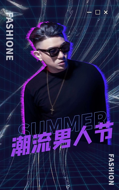 淘宝男人节酸性渐变风镭射促销产品海报