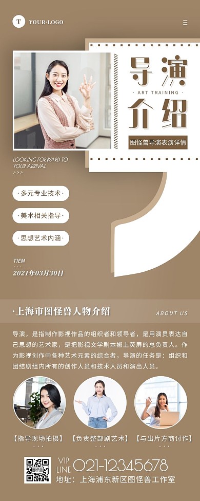 导演人物详情棕色简约风宣传营销长图