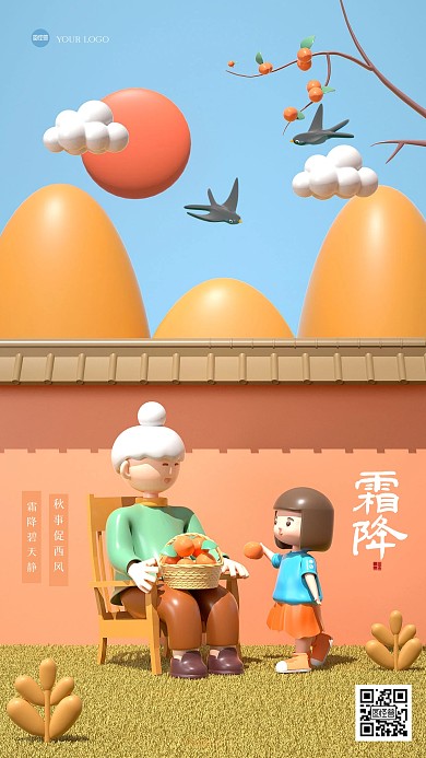 简约霜降祝福3D海报
