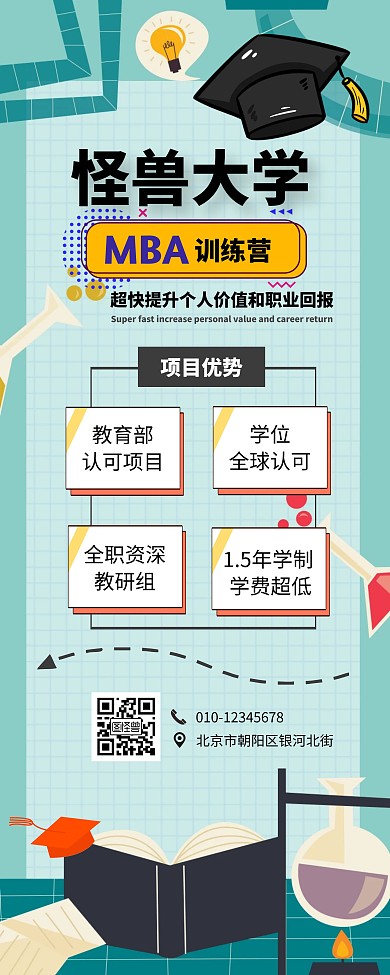 教育蓝色扁平MBA培训营宣传易拉宝