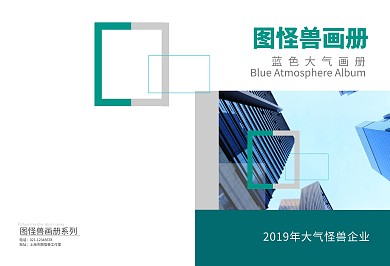蓝色大气企业画册
