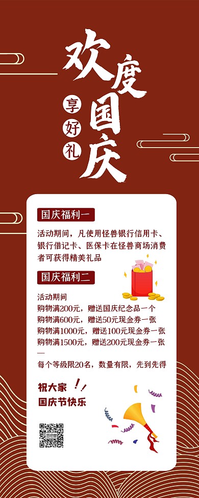 红色中国风欢度国庆节活动易拉宝