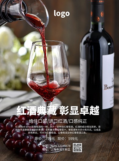 红酒海报