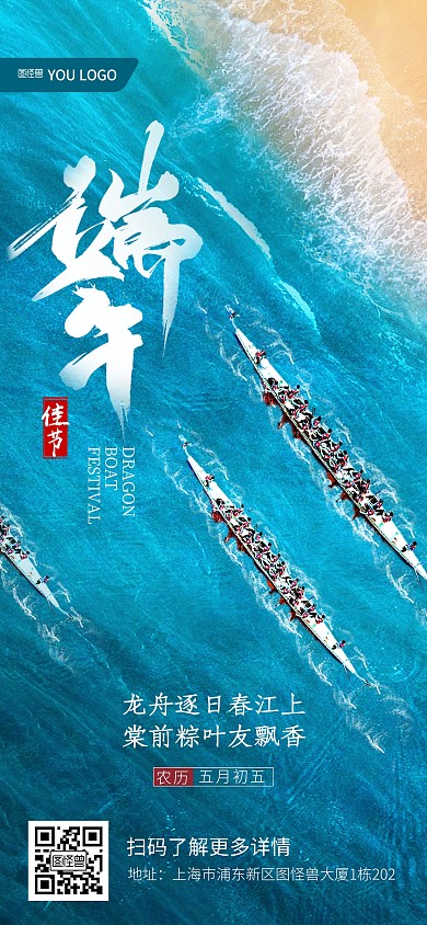端午佳节创意合成祝福龙舟全屏海报