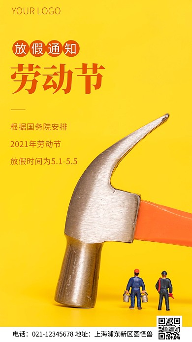 简约风劳动节放假通知摄影图海报