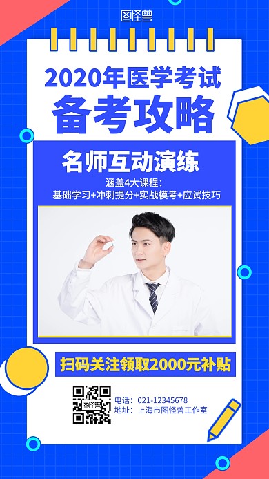 几何简约2020年医学考试培训海报