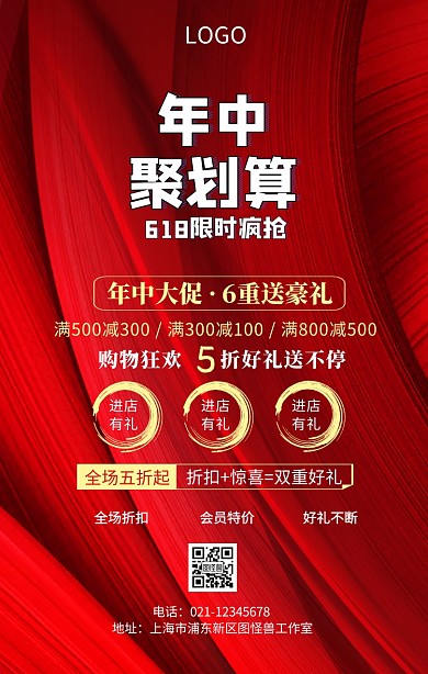 6重送豪礼促销海报