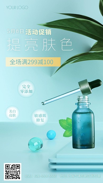 深蓝绿色化妆品植物精油手机海报