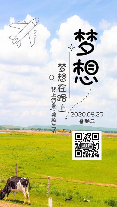 梦想励志文艺日签海报