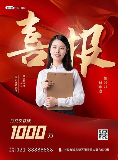 销售喜报红色喜庆大气印刷海报