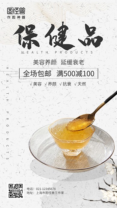 白色简约保健品手机海报