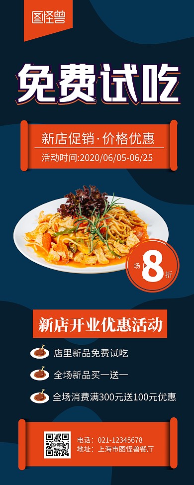 简约大气橙色试吃易拉宝