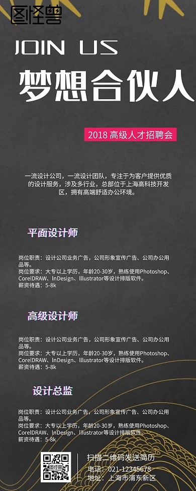 招聘合伙人