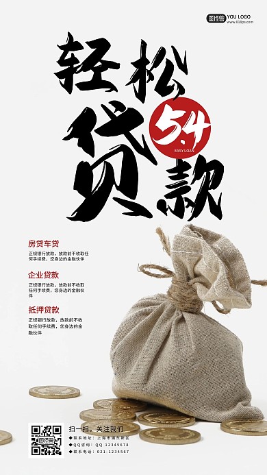 五四轻松贷款创意风摄影图海报