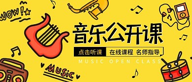 培训教育艺术网课辅导卡通公众号封面首图