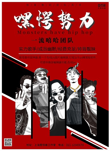 多人团队风采嘻哈嘿愕实力创意团队介绍海报