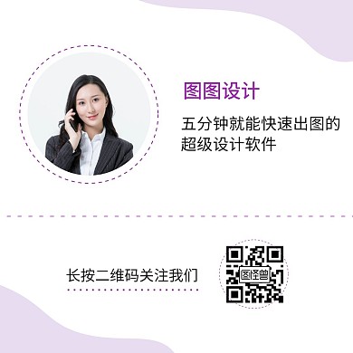 紫色简约带头像框相片名片关注公众号配图
