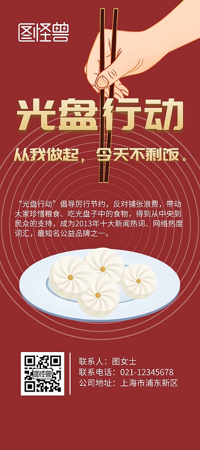 光盘行动公益展架