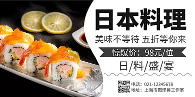 简约大气黑色日本料理横版海报