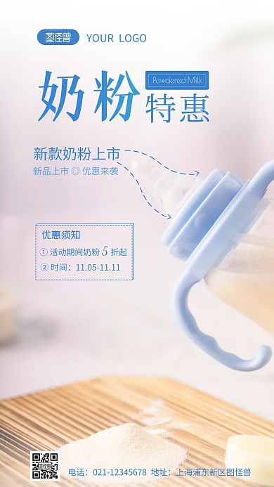 简约奶粉特惠来袭摄影图海报