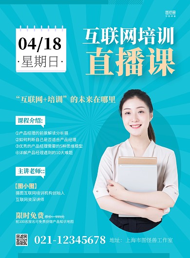 互联网培训简约小清新蓝色宣传竖版海报