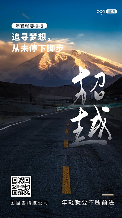 励志鸡汤语录激励宣传推广摄影图海报