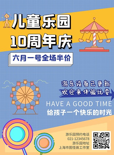 六一儿童节简约卡通游乐园宣传竖版海报