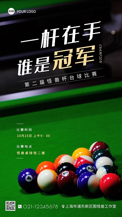 简约风台球比赛绿色摄影图海报