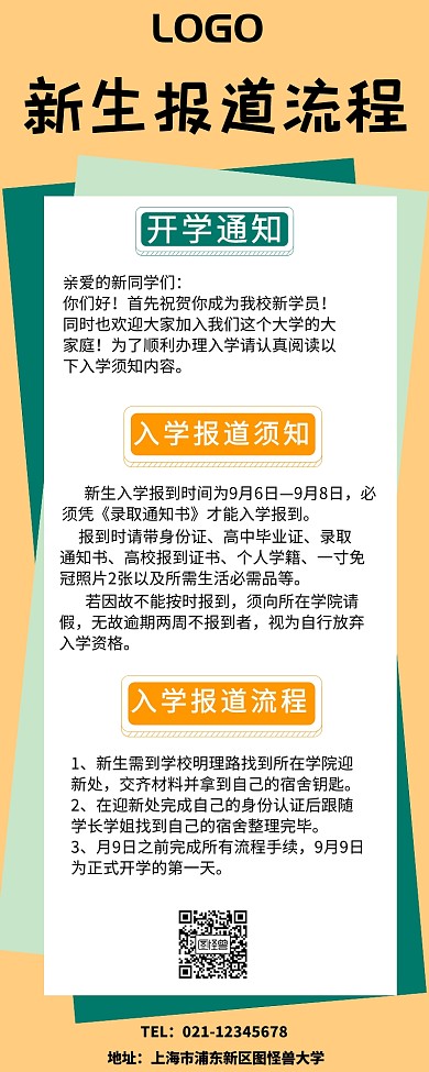 新生报道流程