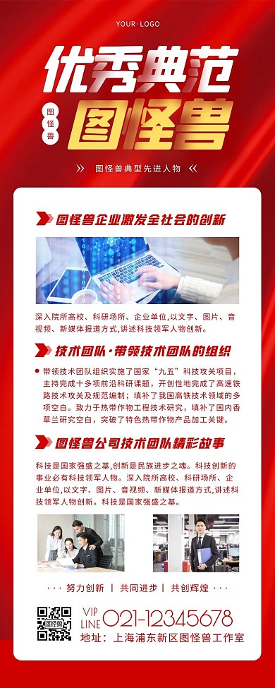 优秀典范红色简约风宣传营销长图
