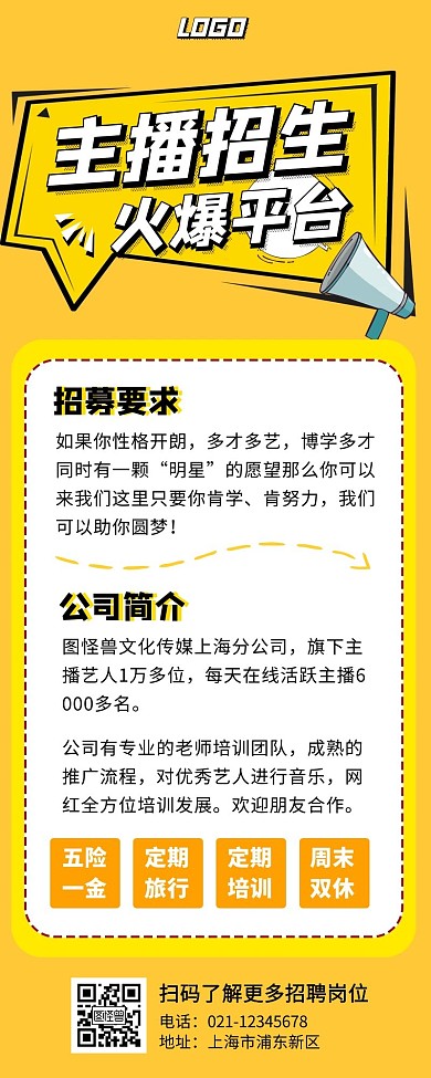 主播招生招聘扁平黄色手机营销海报