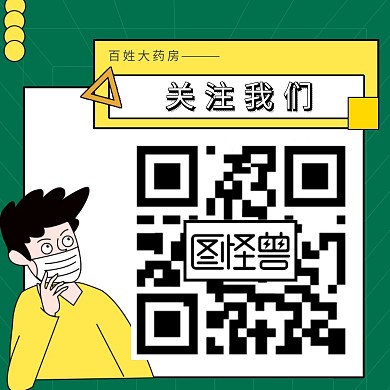 药房关注二维码公众号