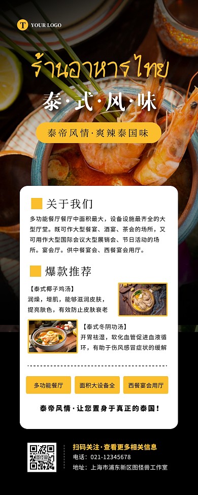 简约大气摄影泰式餐厅宣传美食营销长图
