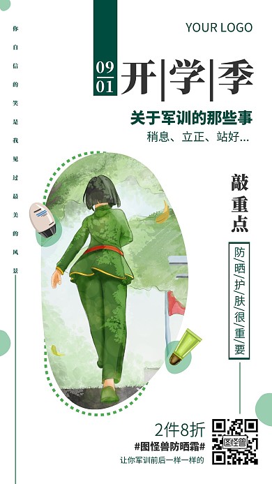 绿色九月开学季军训防晒借势手机海报