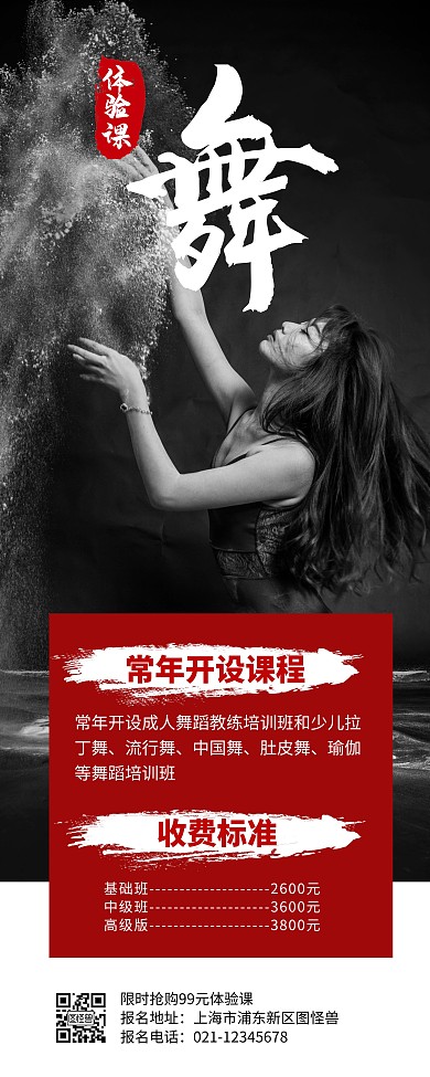 简约大气创意黑白舞蹈培训班体验课易拉宝